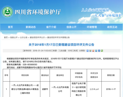 一汽大眾布局經濟型SUV 新品牌或將命名為&ldquo;捷達&rdquo;