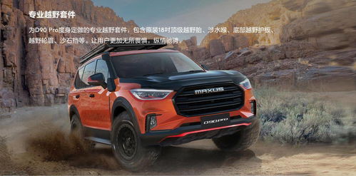 上汽maxus d90 pro上市,疫情之后重振汽車市場(chǎng)
